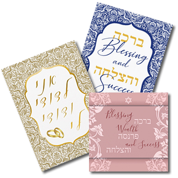 Jewish Weddings Congratulations Mazal Tov Greeting Cards